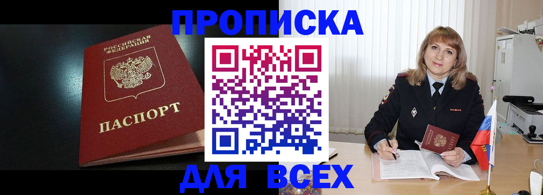 прописка в Новоульяновске